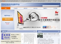 中国民族语言软件再突破