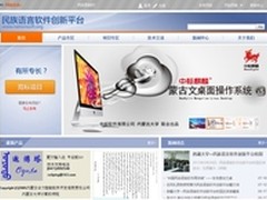 中国民族语言软件再突破
