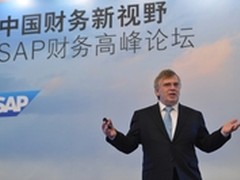 助力国际化 SAP新财务解决方案在华首发