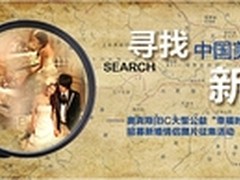 奥克斯空调“寻找中国美丽新娘” 