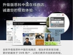 创新展露特色 思科中国在线商店大不同
