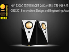 万众期待 即将上市 HiVi惠威 T200C