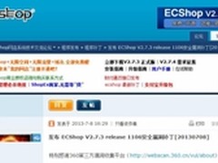 360协助ECSHOP修复二次注入高危漏洞