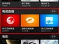电视直播手机看 MIUI视频新体验
