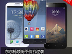 东东枪领衔平价机逆袭 京东周销量TOP10