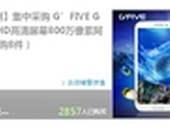 天赐良机第二季落幕 基伍大7共售4000台