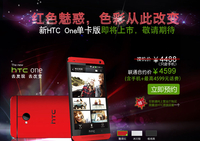 赠送4599元话费 HTC One单卡版联通预售