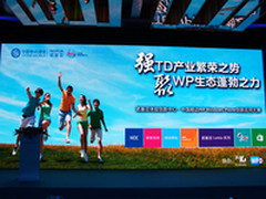 诺基亚与中国移动携手推动WP平台发展 