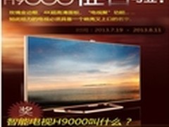 海尔首台玫瑰金4K智能电视全国征名启动