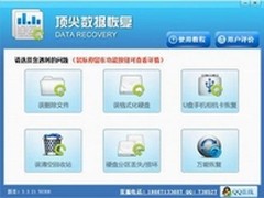 专家点评：顶尖数据恢复软件效果如何？