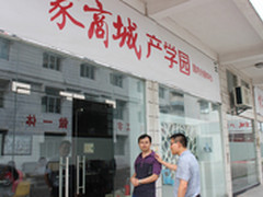 七喜电子科技公司到访家商城产学园