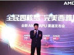 AMD全新APU火爆成都 四核梦完美落幕