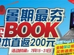 百脑汇 笔记本直返200元还赠大礼! 