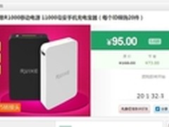 劲爆促销低至半价 5款移动电源诚意推荐