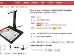 优惠300元 吉星DBG011数码扫描仪热销中