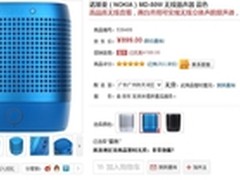 酷似手榴弹 诺基亚MD-50W蓝牙音箱899元
