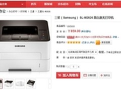 火热促销中 三星SL-M2626激打特价热销