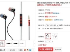高保真高质量 赛尔贝尔入耳式耳机119元