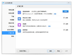 轻快新体验 QQ浏览器7.4版新增高速渲染
