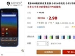 白菜价格 索扬小米2s保护套仅售2.9元