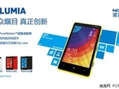 绝不跟随 武汉诺基亚Lumia820仅1590