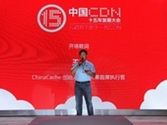 蓝汛,中国CDN十五年发展大会在京举办