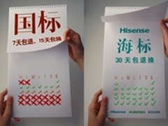 30日包退包换 海信挑战三包服务国标
