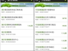 家电维修搜狗号码通查号让你更放心