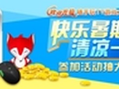 云狐随手玩游戏大厅 伴您暑期清凉一夏 