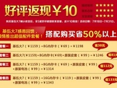 大7促销风暴 基伍天猫旗舰店好礼相送