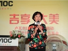 AOC高端子品牌卢瓦尔LUVIA在京启动