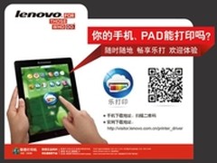 提升家用激打标准 联想S2001支持乐打印