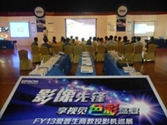 爱普生短焦投影郑州、哈尔滨、沈阳巡展