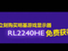 购买明基显示器，获得ChinaJoy门票