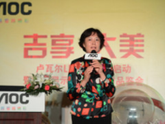 吉享大美 AOC高端品牌卢瓦尔LUVIA启动