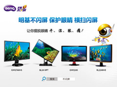   明基不闪屏护眼白皮书