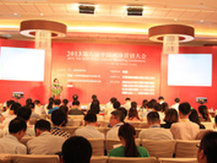 2013第六届中国网络营销大会盛大召开
