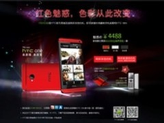 新HTC One魅夜红预购豪礼送不停