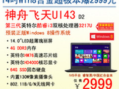 IVB平台i3芯 神舟电脑Win8超极本2999元