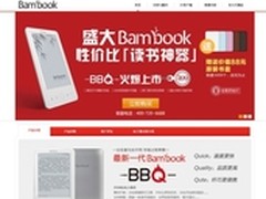 Bambook新品BBQ电子书拒绝预售上线发售