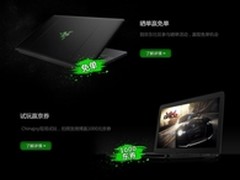 CJ现场试玩Blade 发微博赢千元抵扣券