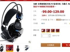 听出战斗之声 宜博眼镜蛇HS707仅售99元