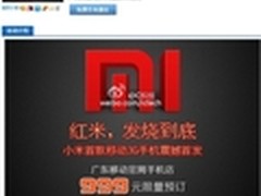 售999 红米手机移动官网开始预售