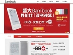 Bambook电子书BBQ送书套仅售499元