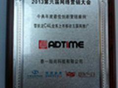 AdTime荣获今典奖最佳创新营销案例