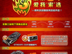 索泰6周年感恩回馈 3波攻势引爆8月促销