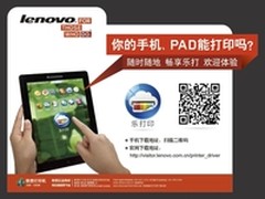 联想家用激光打印机S1801支持乐打印 