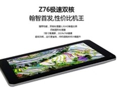 翰智平板又出牛机 Z76双核版性能测试篇