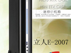 经典立人小机箱E-2007搭建HTPC实惠之选