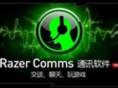 听取玩家建议 Razer Comms通讯软件升级